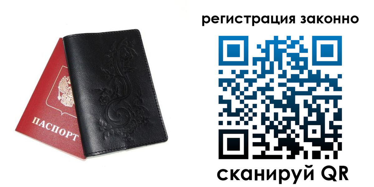 временная регистрация для всех в Уссурийске