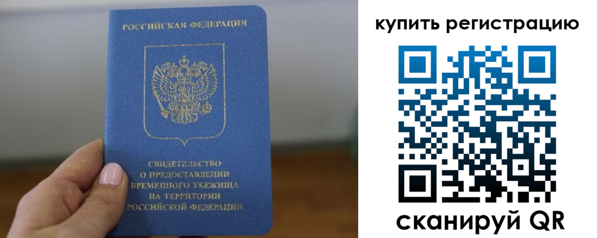 временная регистрация надежно в Уссурийске