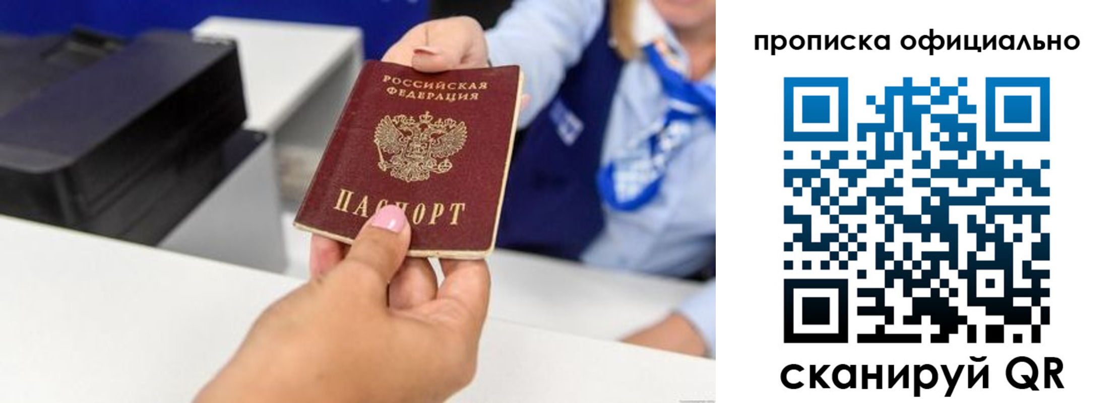 прописка в квартире в Уссурийске