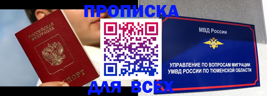 временная прописка в Уссурийске