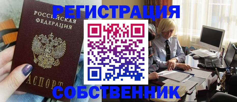 временная регистрация адрес в Уссурийске