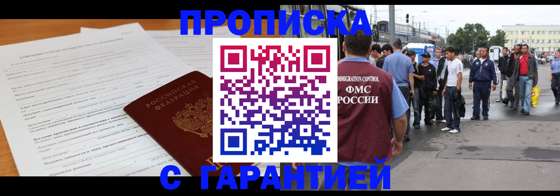 временная регистрация купить в Уссурийске