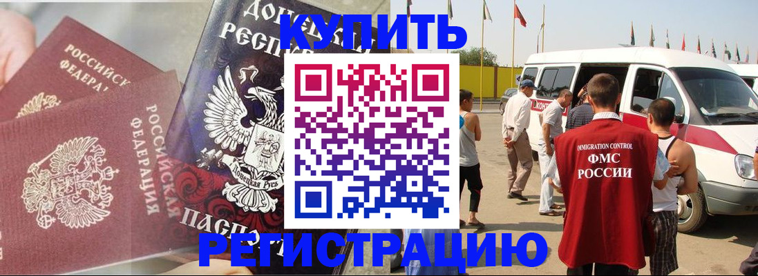 временная регистрация для школы в Уссурийске