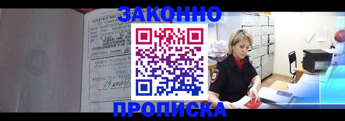 прописка для школы в Уссурийске