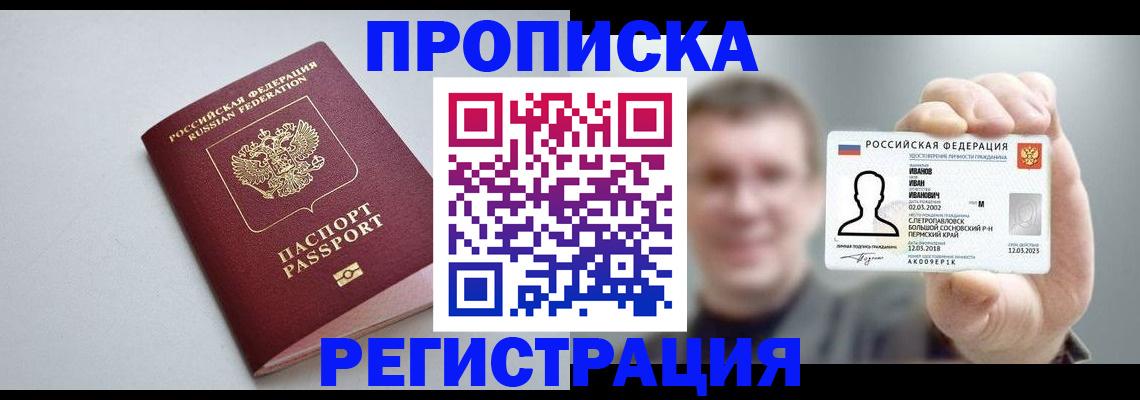 временная регистрация законно в Уссурийске