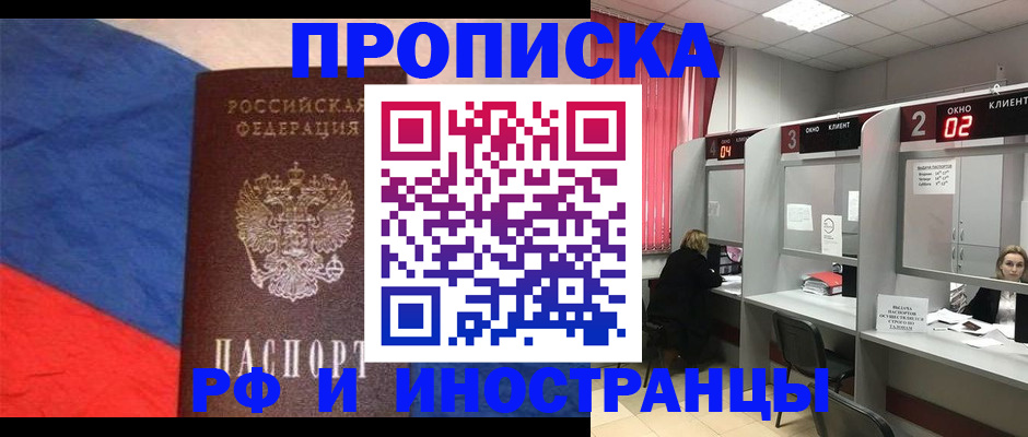 временная регистрация для всех в Уссурийске