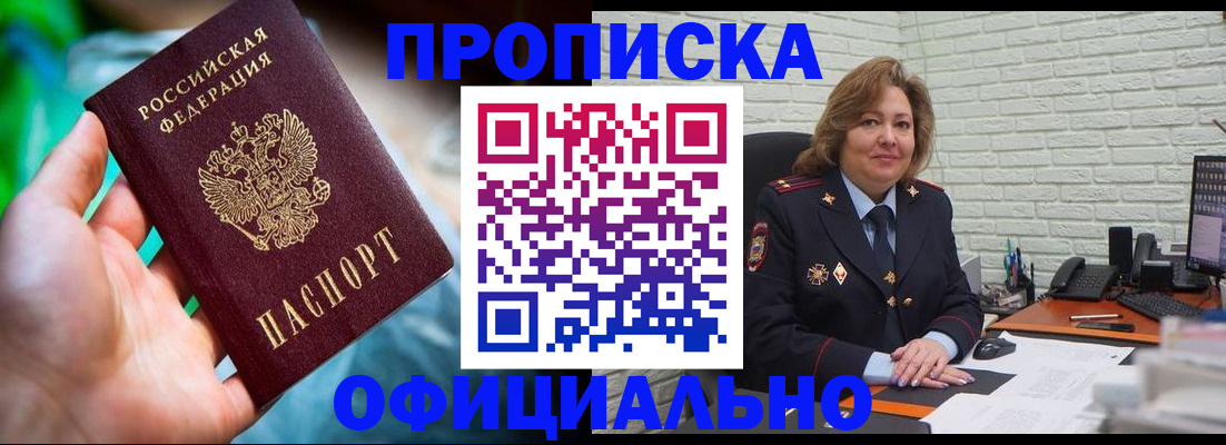 прописка для школы в Уссурийске
