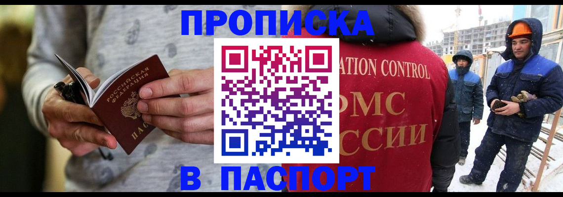 прописка законно в Уссурийске